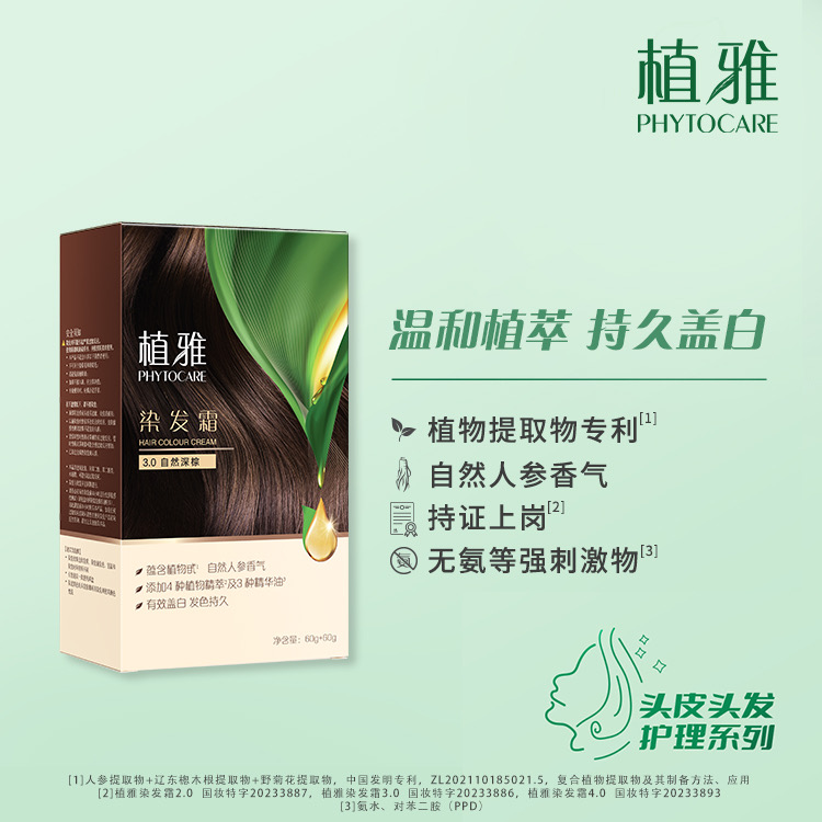 PHYTOCARE/植雅染发霜