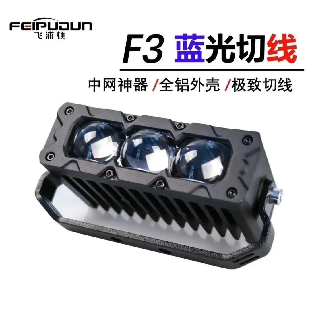 F3中网切线铺路射灯六眼双光三透镜光学玻璃外置防水LED辅助大灯