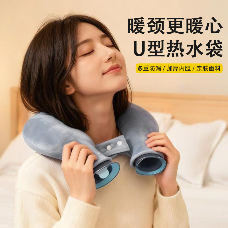 肩颈U型热敷袋热水袋新款注水灌水暖脖子枕头护颈椎防爆暖水袋冬r
