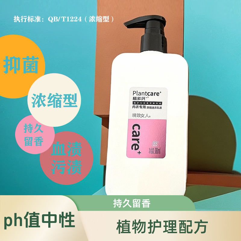 植多氏+邂逅花语浓缩洗衣乳液内衣清洗液抑菌女士润肤草本香氛