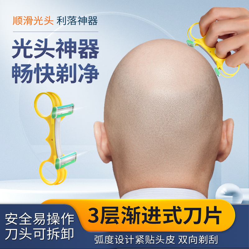 剃光头神器手动剃头刀便捷式可水洗男生剃光头专用自助理发器工具