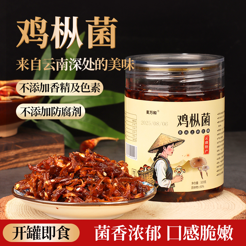 320克云南特产鸡枞菌即食下饭菜拌饭拌面小吃菌蘑菇酱