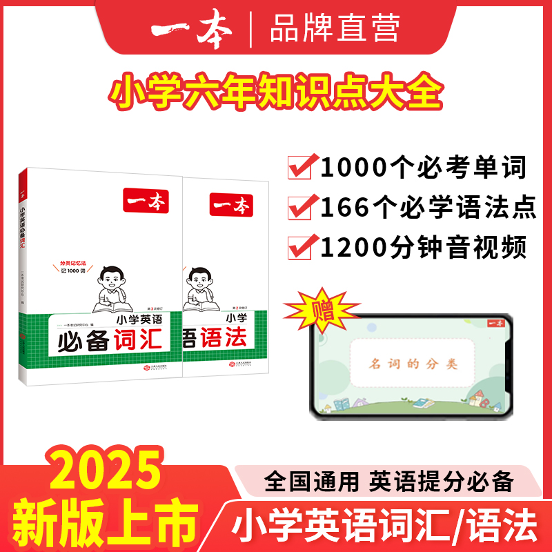 一本【英语词汇语法】小学英语必备词汇语法全国通用学习写作技巧