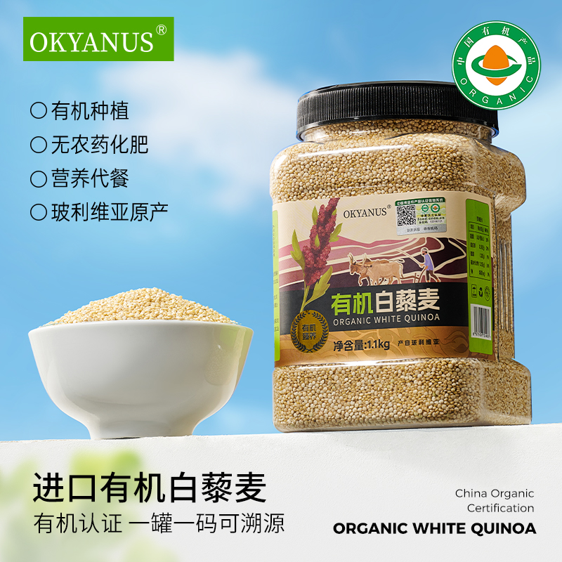 OKYANUS有机白藜麦1.1kg/罐