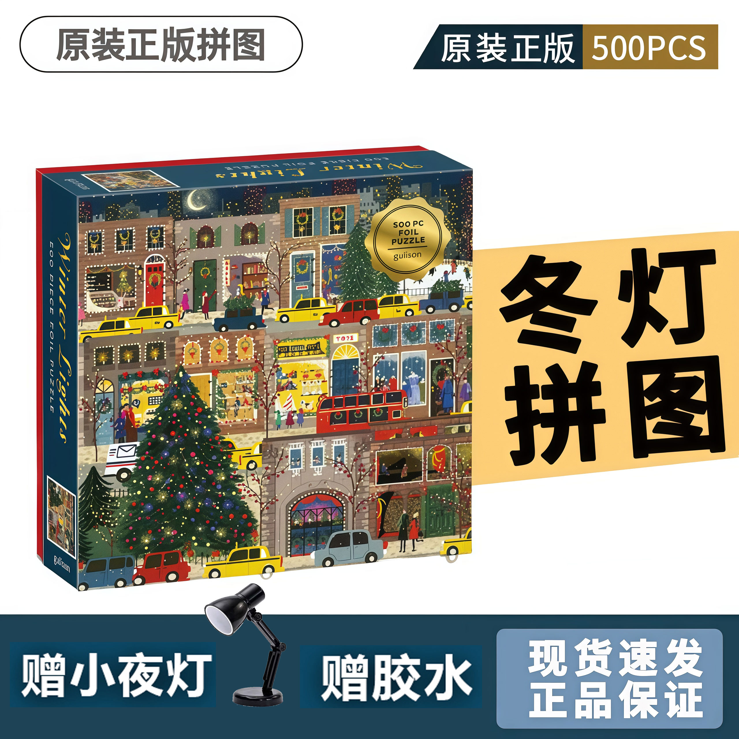 [官方认证]Galison冬灯拼图圣诞节日之夜带金箔女生情人节日礼物