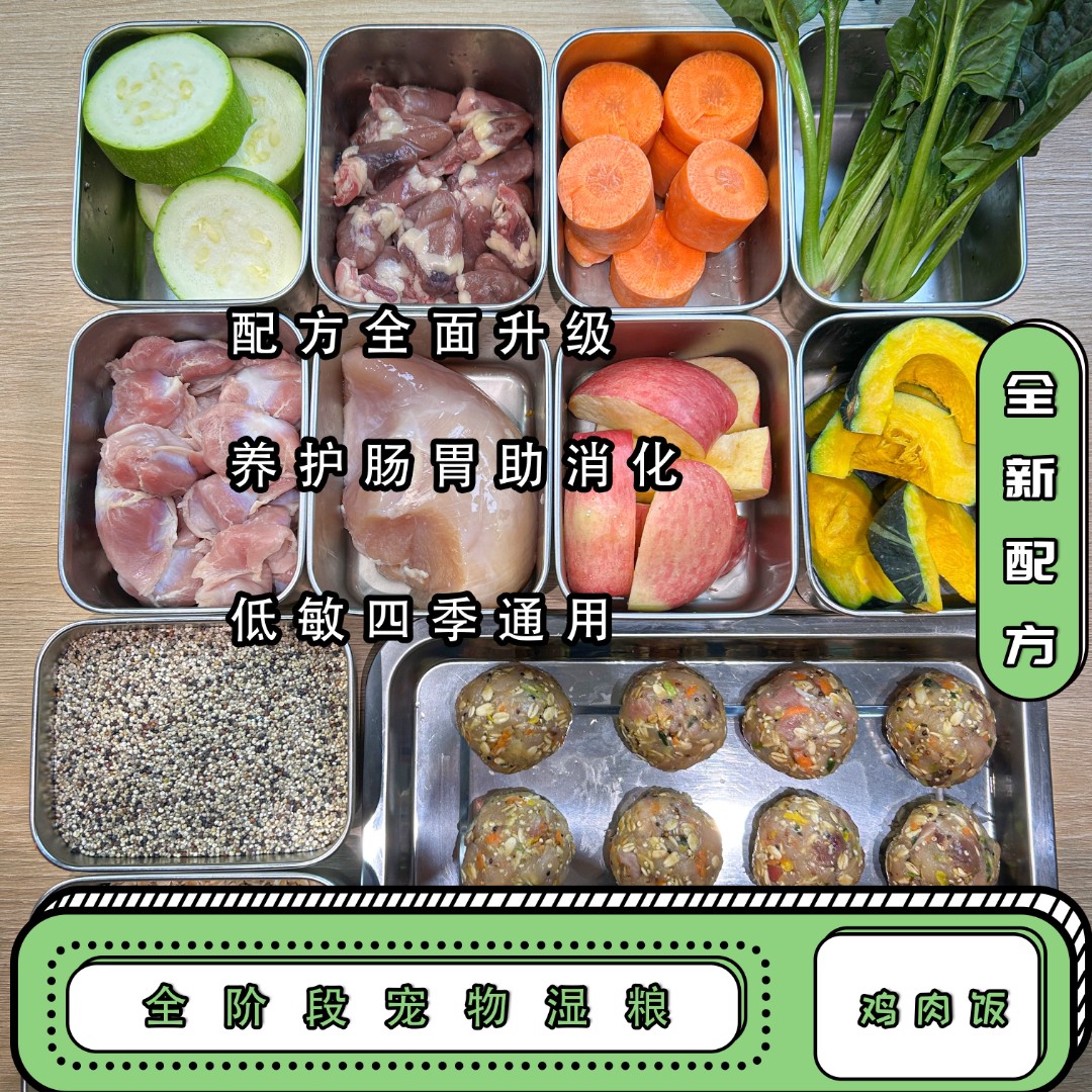 鸡肉餐包湿粮餐包狗猫鲜食新鲜食材狗饭自制自制狗饭自制狗粮狗饭