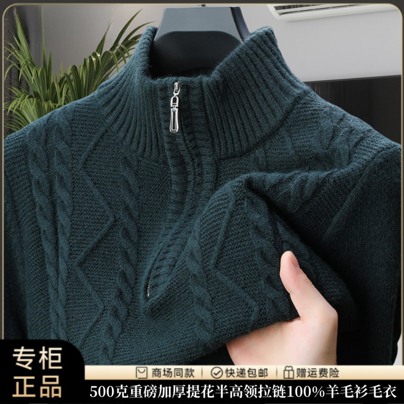 【蓄热保暖】冬季高档男士重磅加厚提花工艺100%羊毛衫针织衫毛衣