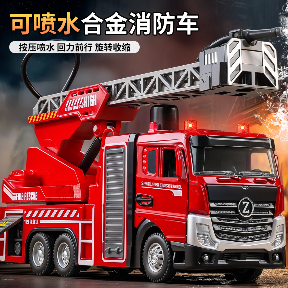 可喷水合金消防车玩具儿童仿真洒水车云梯车消防员玩具车模型男孩