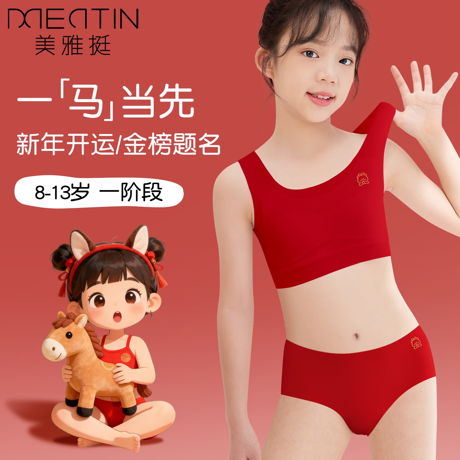 少女文胸学生红色小背心儿童本命年内衣套装女童马年12发育期薄款