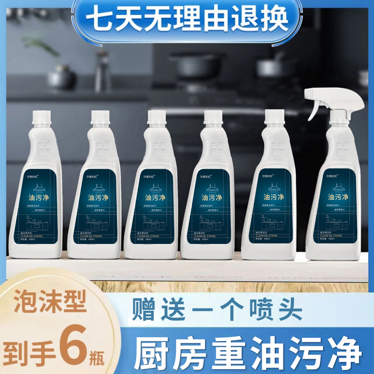 【整箱6瓶】泡沫油污净厨房油烟机清洗剂油烟净家用