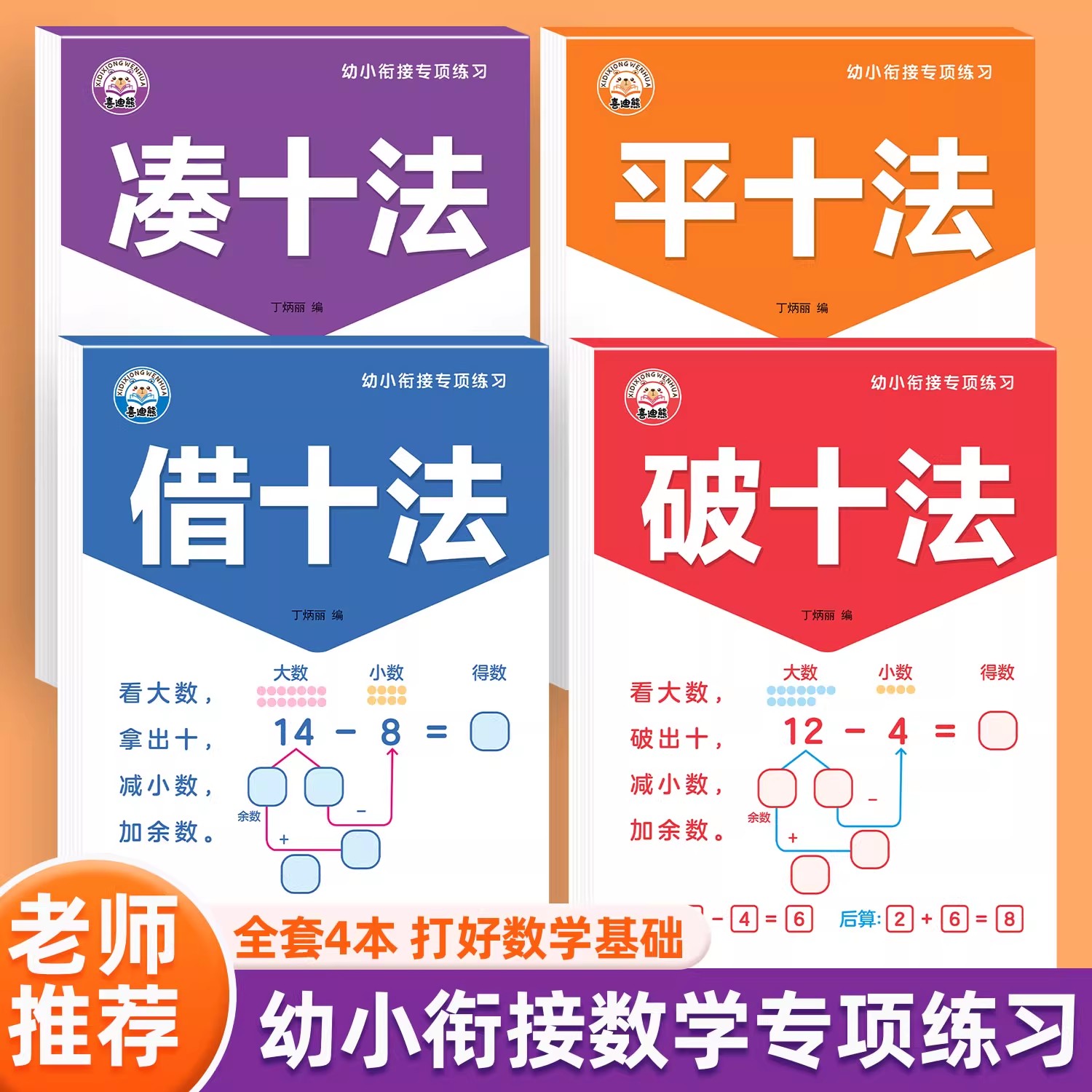 幼小衔接一日一练数学加减法凑十法借十法平十法破十法专项练习题