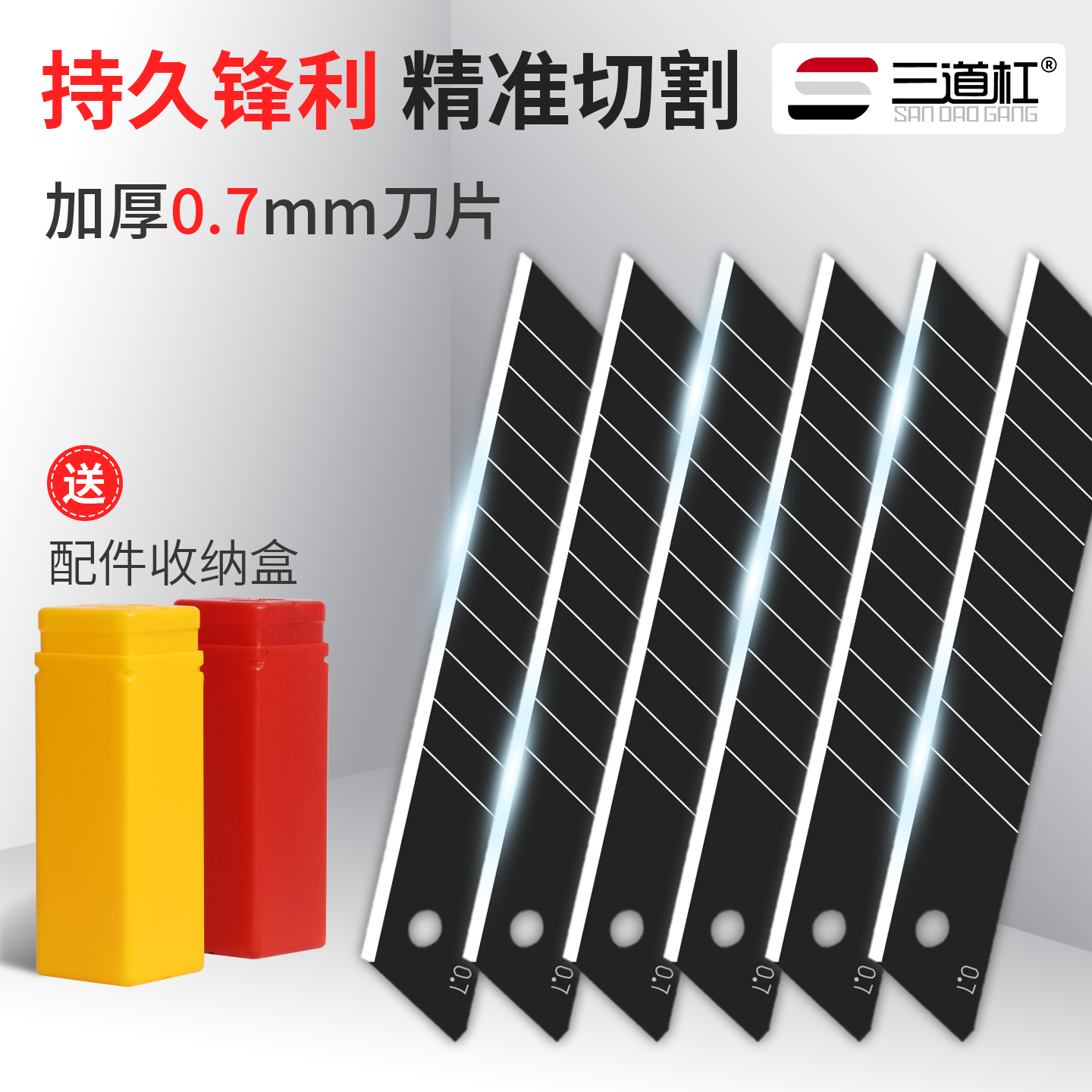 三道杠加厚美工刀片合金钢锋利0.7黑刃刀片美缝刀片工业用多用途