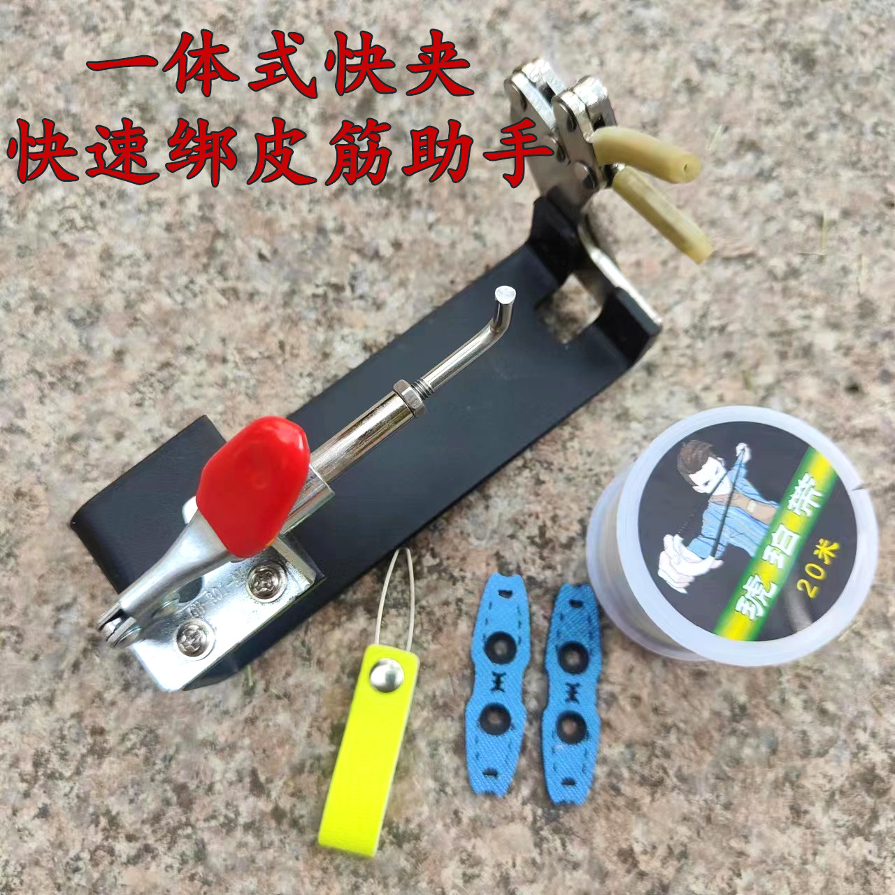 一体式快夹绑皮筋助手快速绑弹弓皮筋工具