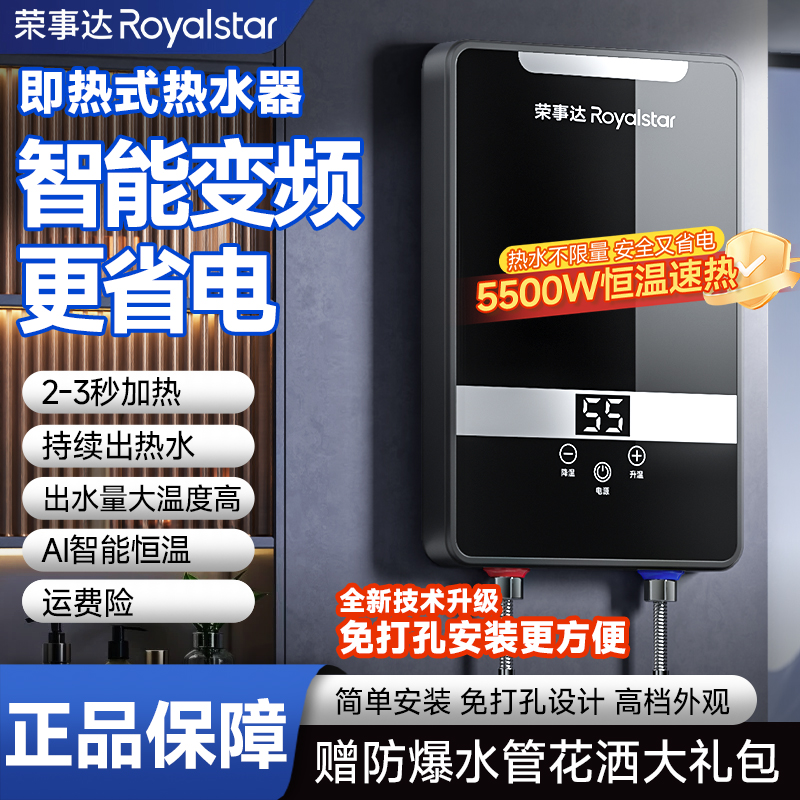 荣事达小型即热式热水器恒温免打孔出租房宝洗澡家用卫生间神器