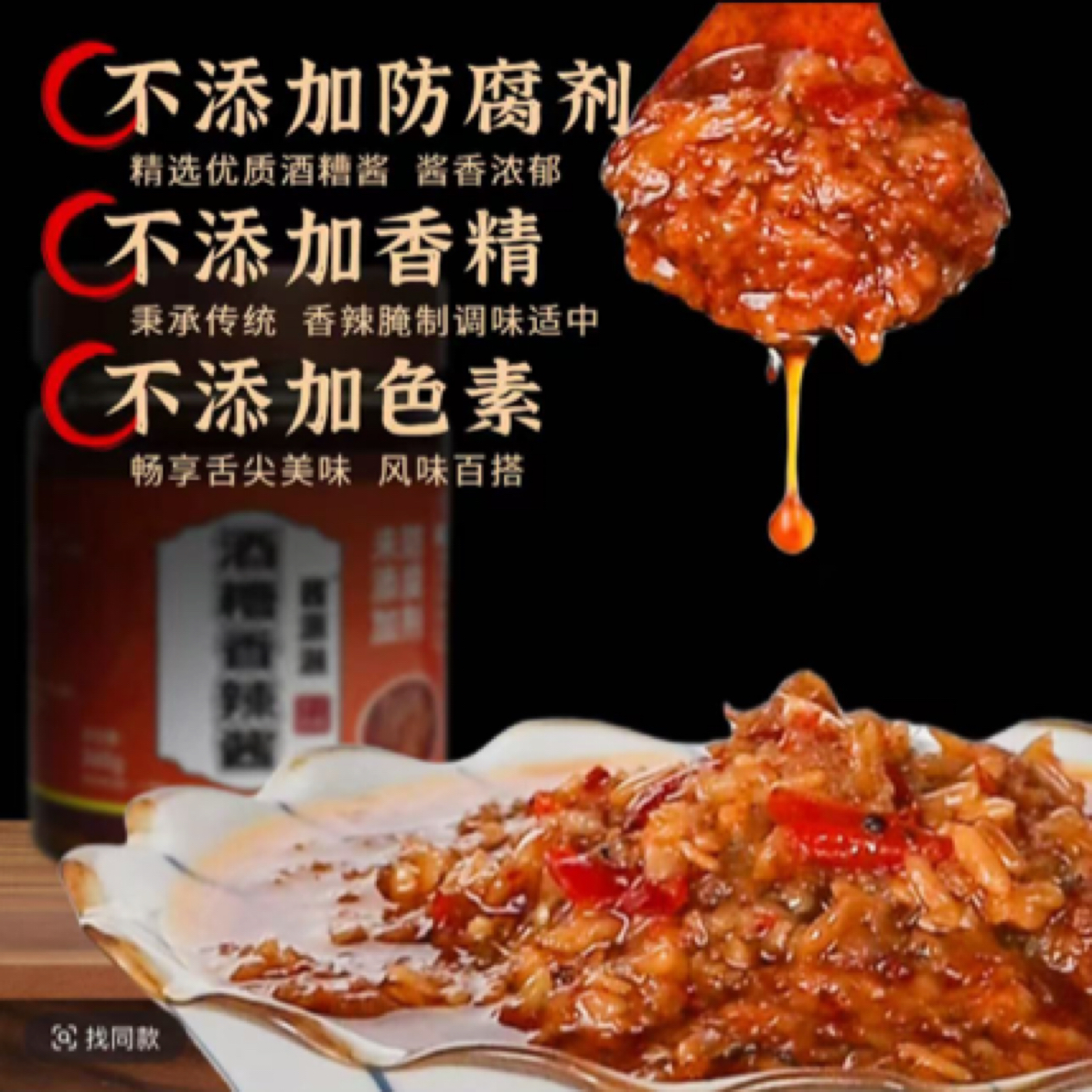 酱源淋【香辣酒糟酱】农家美食炒菜纯手工江西辣椒酱下饭酱260/瓶