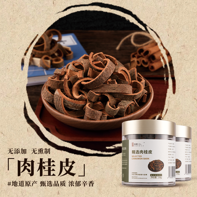 德庆肉桂皮无添加中药材香料可煲汤泡茶烹饪调味增香神器秋冬必备