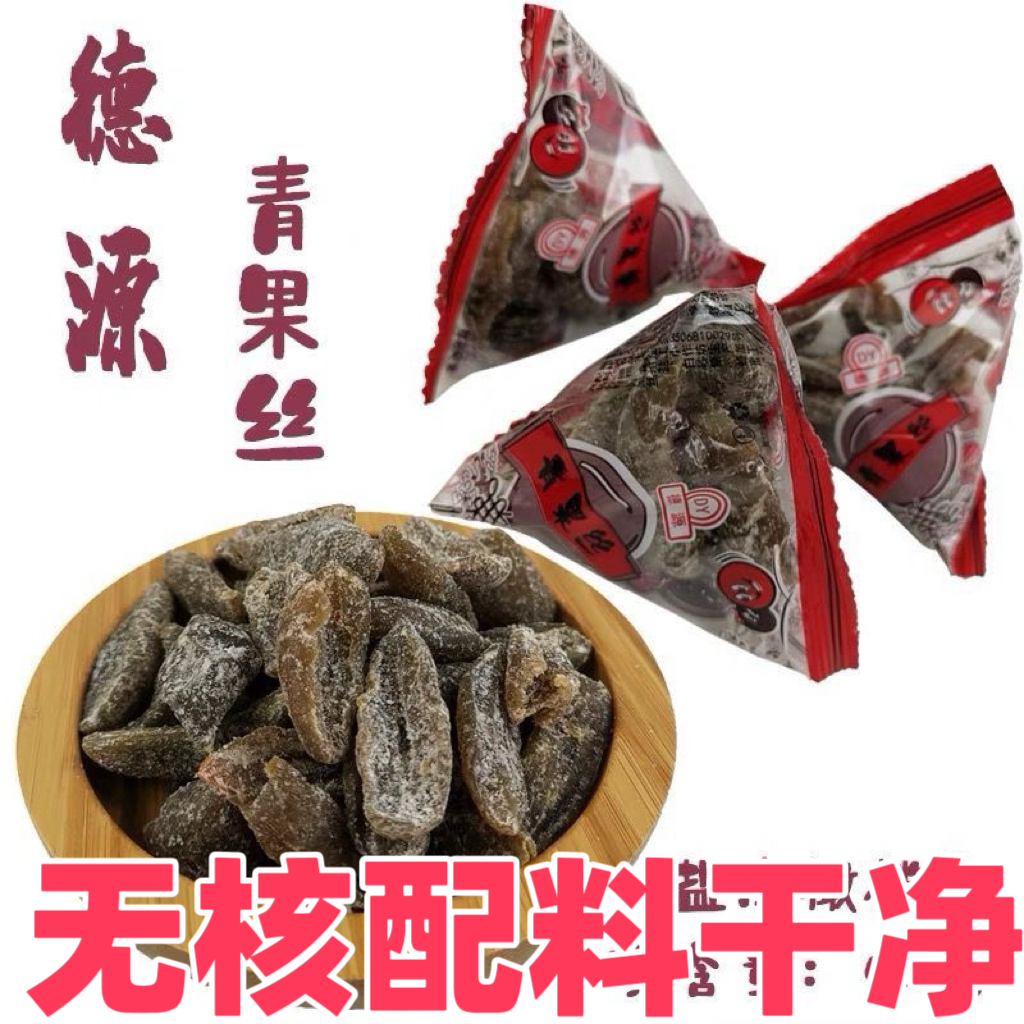 【小杰一家专属】青果丝去核橄榄条小包装