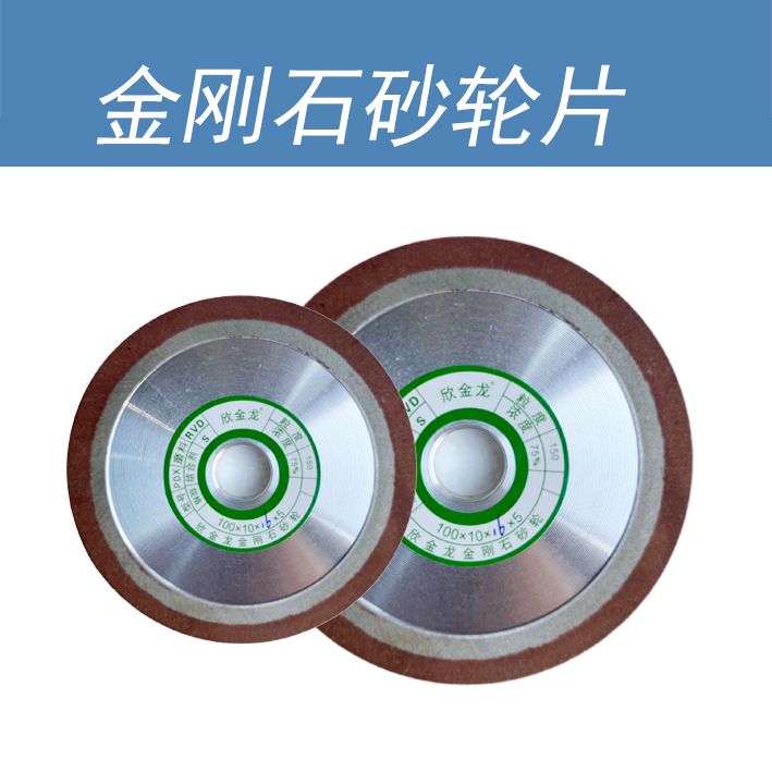金刚石磨片钨钢磨片磨铣刀磨刀刃使用角磨机专用片