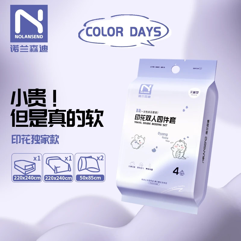 NOLANSEND/诺兰森迪【舒适棉感】一次性棉感印花床品四件套