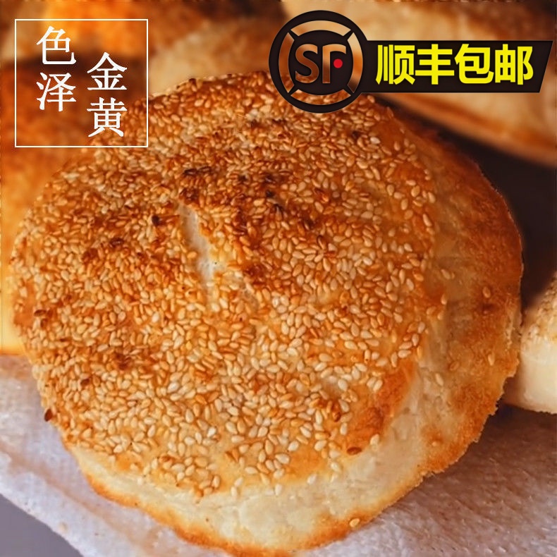 【顺丰包邮】河南烧饼正宗老式吊炉芝麻手工高炉特产五香现做现发