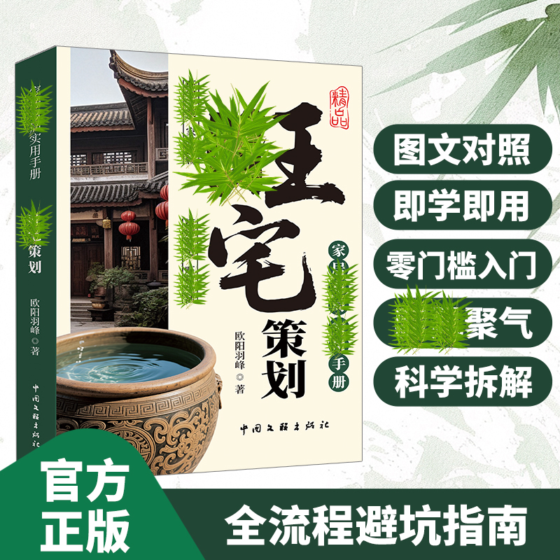 旺宅策划住宅布置家居环境布局使用手册家具摆放技巧家庭选址书籍