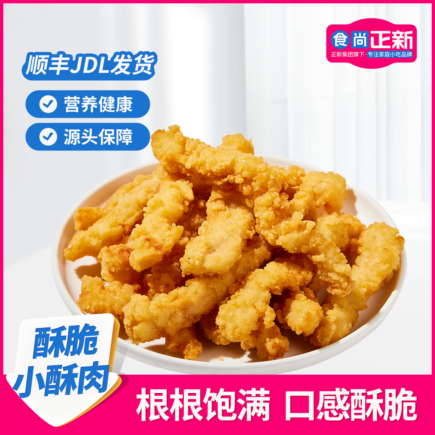 【主播专属】食尚正新油炸小酥肉即食火锅食材半成品小酥肉半成品