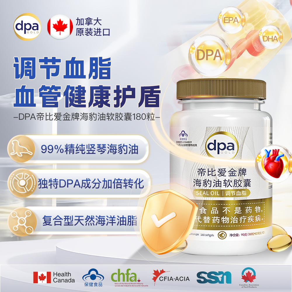 帝比爱金牌加拿大进口海豹油正品保健鱼油升级版 180粒/瓶
