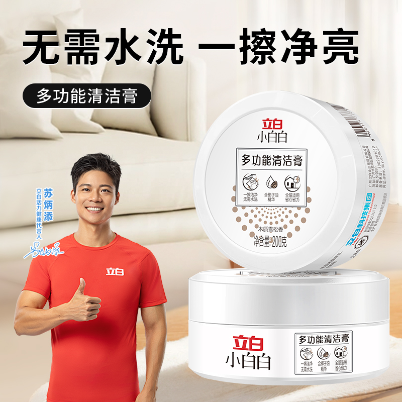 立白小白白多功能清洁膏海绵去污养护多效擦小白鞋tb