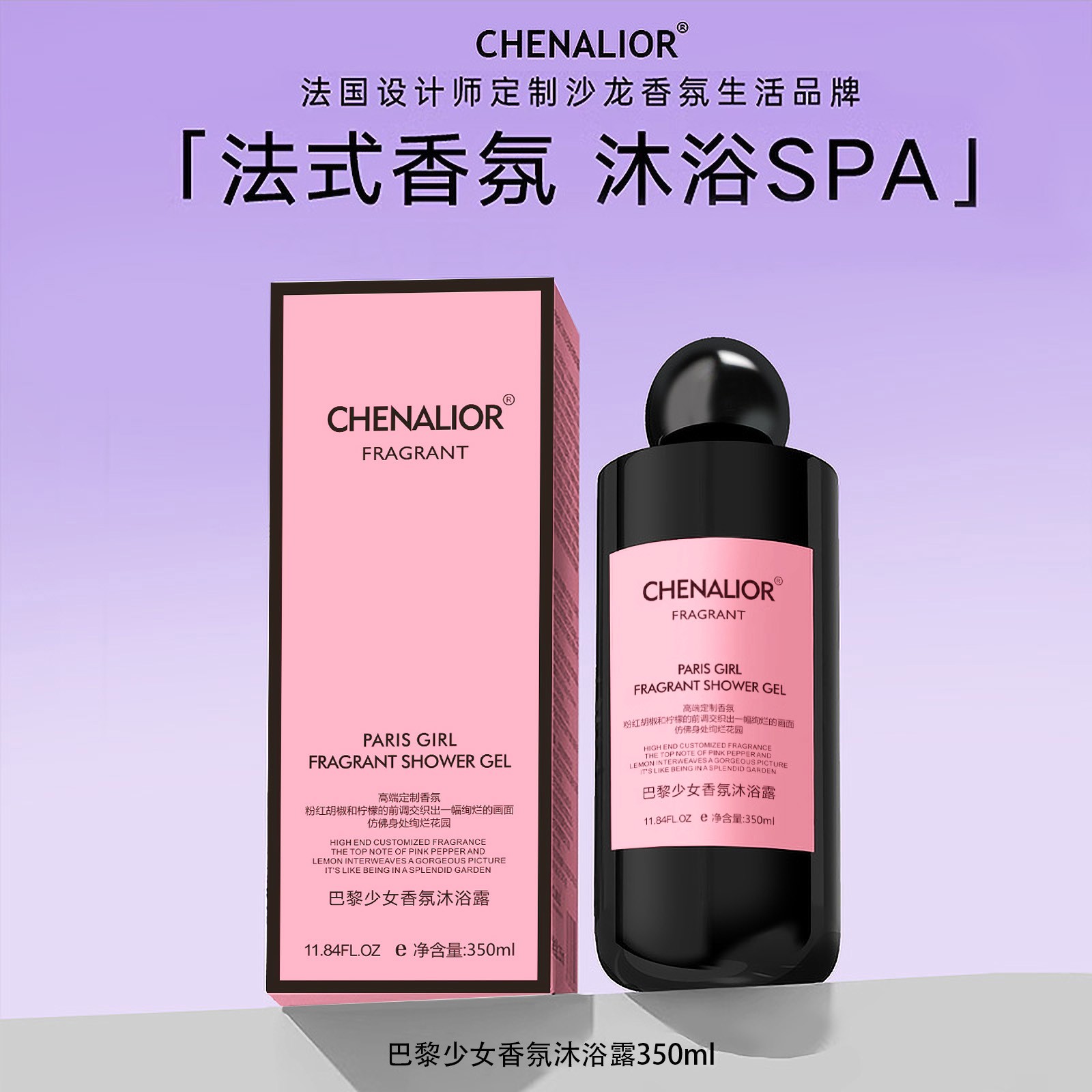 巴黎少女法式香氛持久留香香水沐浴露滋润清爽丝滑香体清新淡香