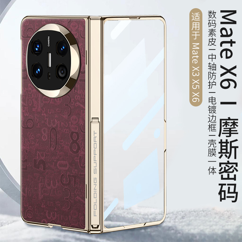 适用华为matex6手机壳新款高端素皮磁吸中轴支架全包防摔壳膜一体