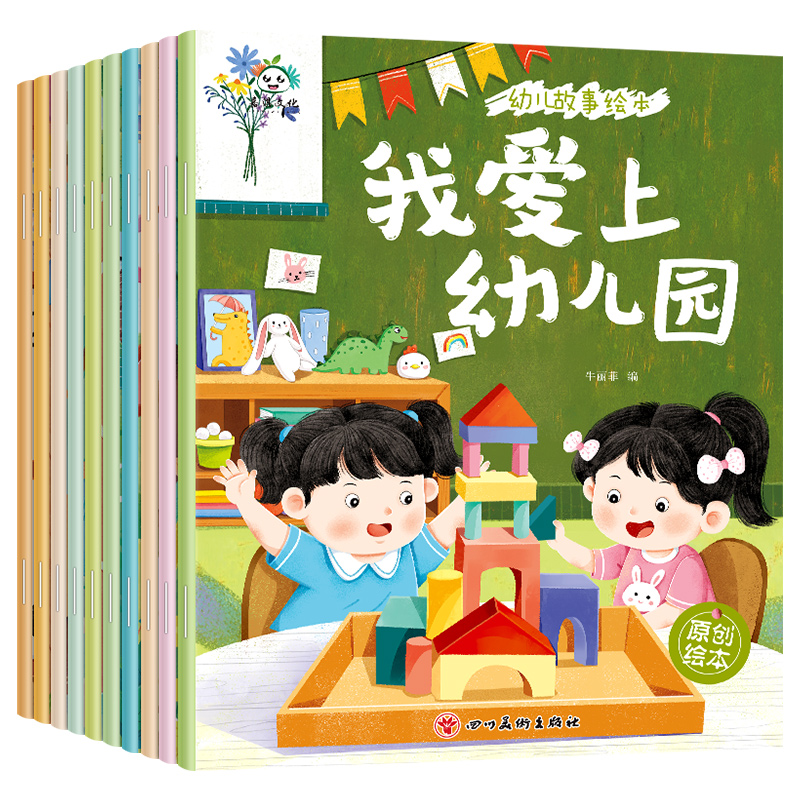 幼儿情绪培养绘本逆商好习惯养成睡前故事书