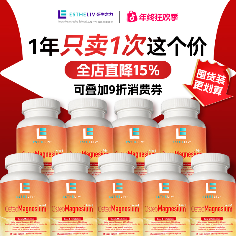 ESTHELIV/研生之力VD3+K2+PQQ+镁四合一超级镁骨相镁60粒/瓶