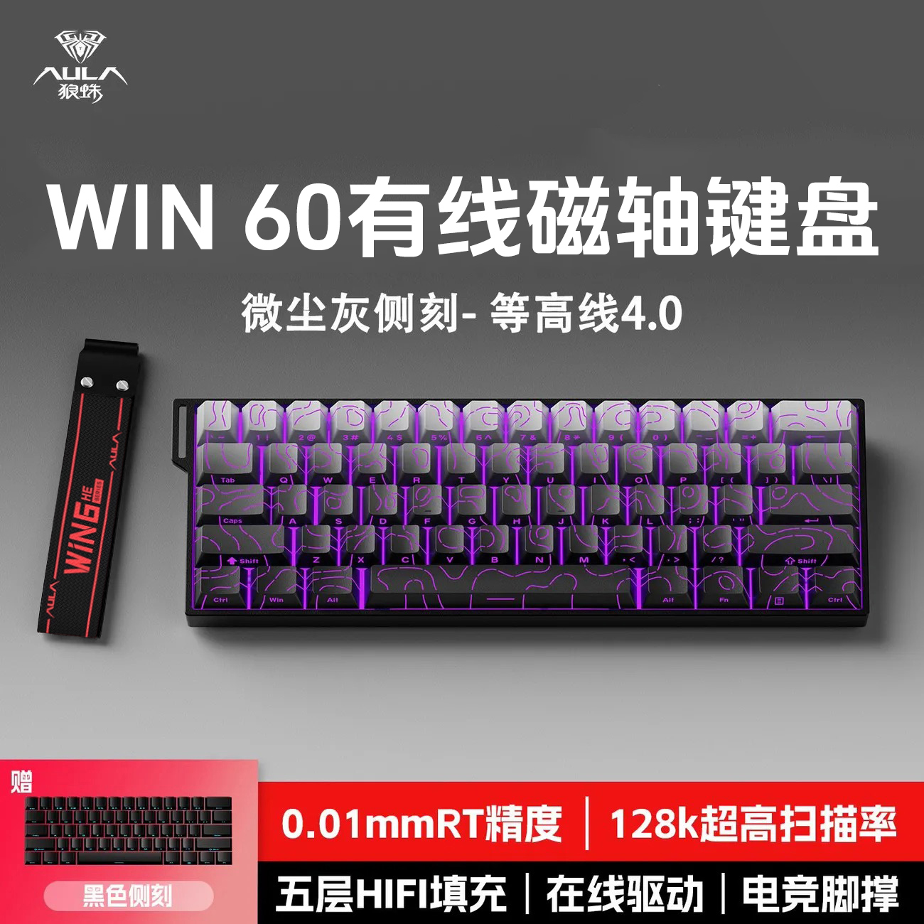 狼蛛win60HE磁轴键盘机械键盘等高线渐变透光电竞游戏专用热插拔