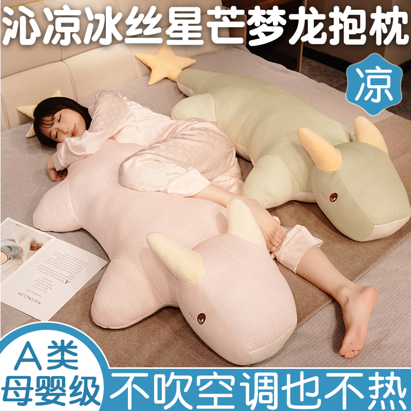 冰丝梦龙抱枕毛绒玩具公仔布娃娃儿童陪睡玩偶女生睡觉夹腿抱睡枕