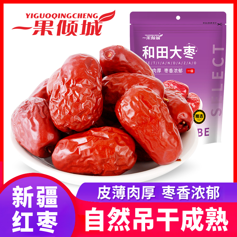 【瑶瑶专属】一果倾城新疆特产一级和田大枣休闲零食