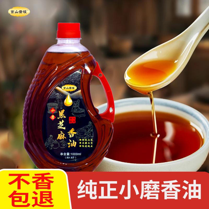 【醇厚浓郁】传统工艺正宗黑芝麻小磨香油农家现磨月子油1000ml装