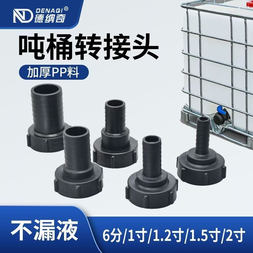 吨桶转换接头方桶塑料接头60粗丝转6分1寸1.5寸2寸接软管接头配件