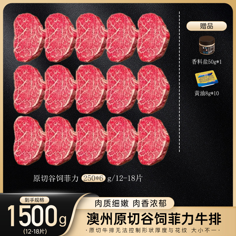 原切牛排【妈妈的宝】全谷饲原切菲力牛排礼包1500g组合礼包