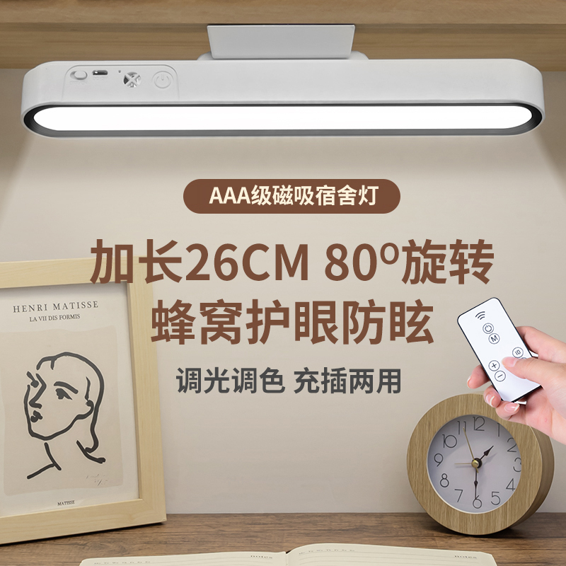 LED学习台灯磁吸宿舍护眼专用学生学生宿舍卧室床头可遥控酷毙灯