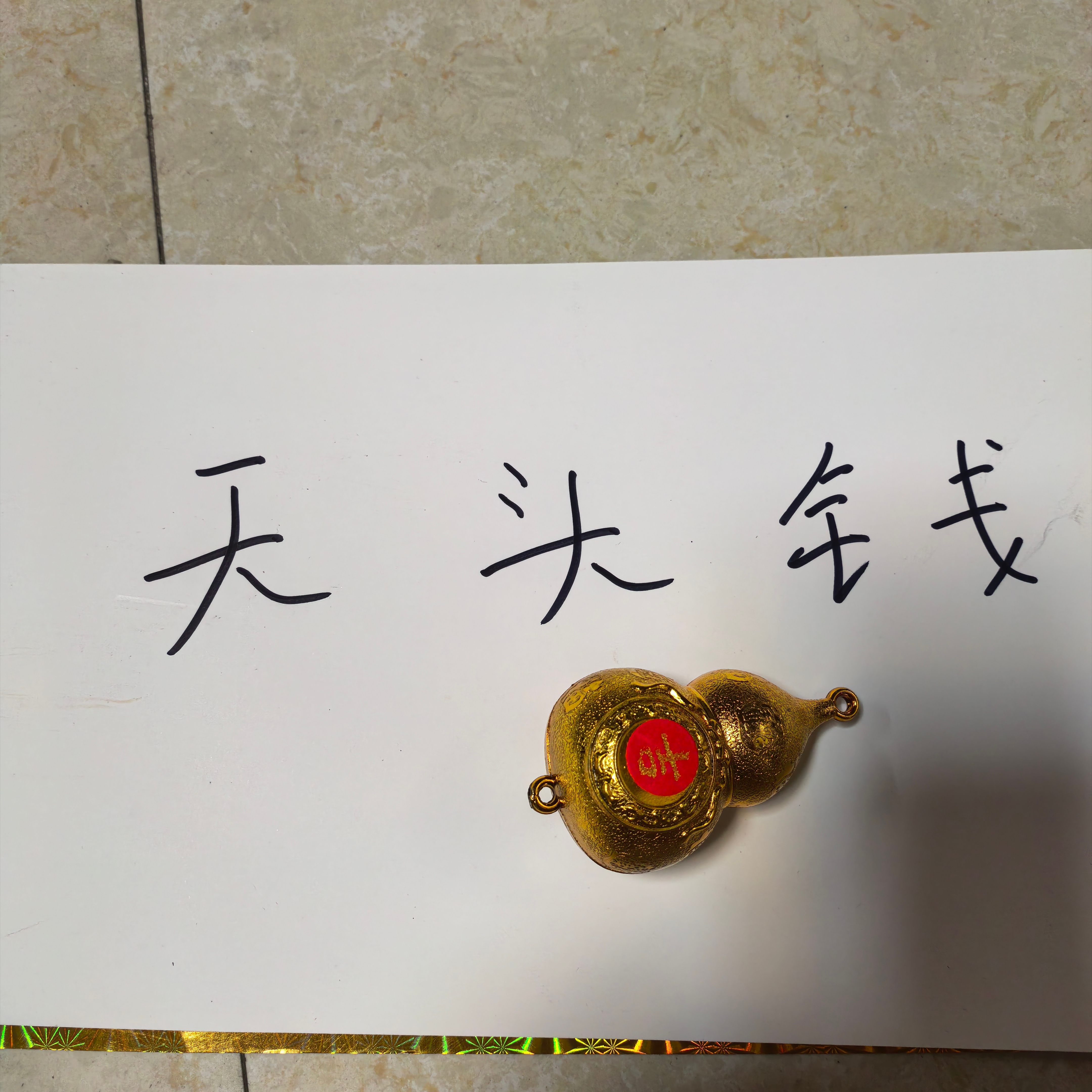 手工贴纸天头材料