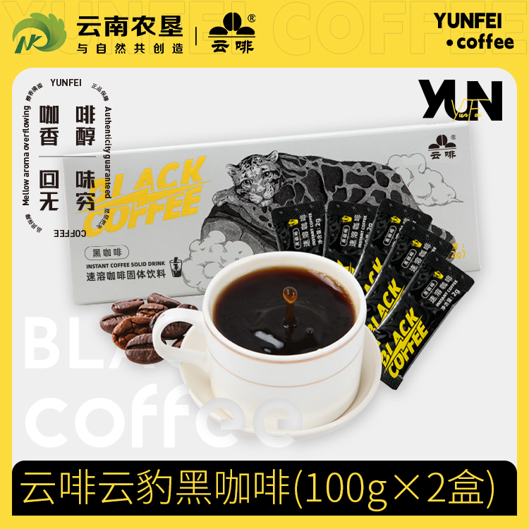 【云啡】云南农垦云啡云南小粒咖啡云豹黑咖啡100g*两盒装