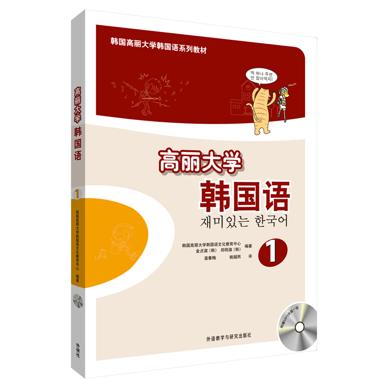 高丽大学韩国语 韩语学习教程教材自学培训通用实用正版推荐学生