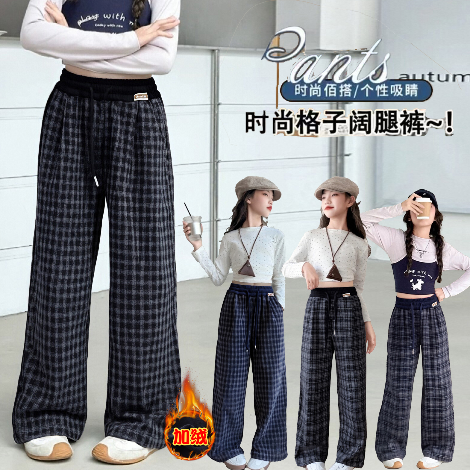 【一体绒+运费险】2025冬季加绒新款女中大童格子直筒阔腿裤