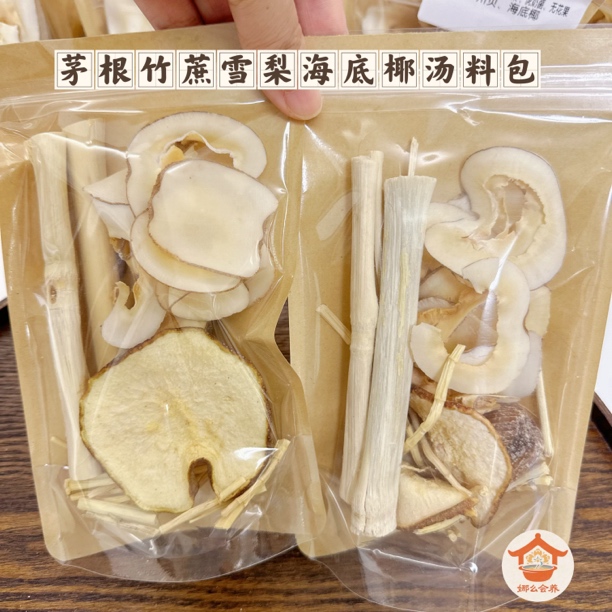 2包装竹蔗茅根汤水包含甘蔗干海底椰雪梨可煲汤煮水食用