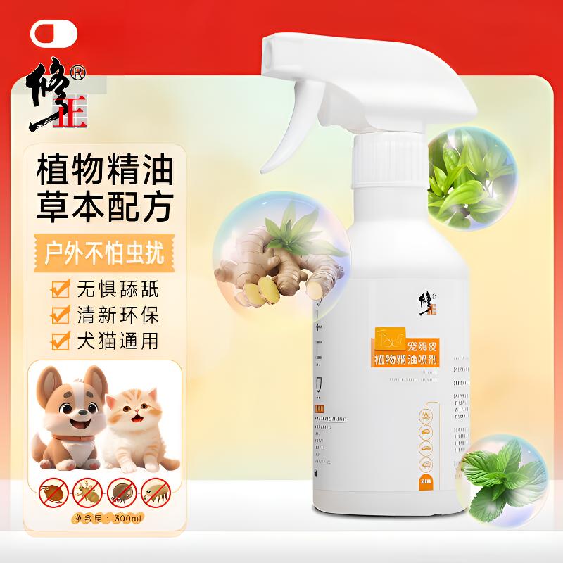 【修正】遛狗必备宠物户外防护远虫喷雾猫狗外出喷剂除螨喷雾室内外