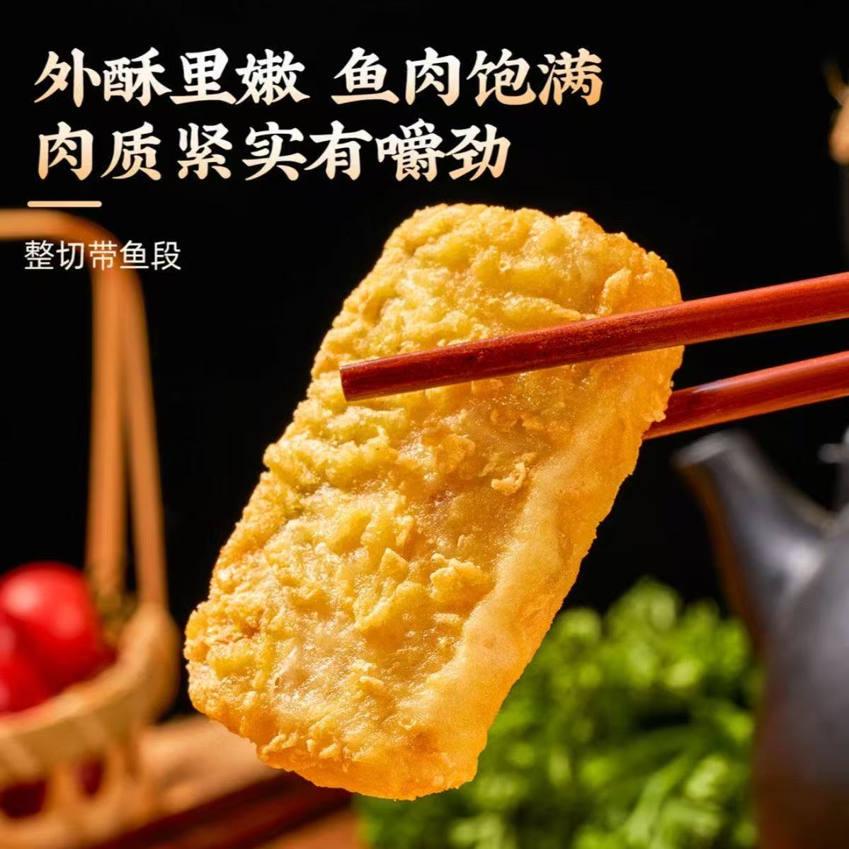 香酥带鱼段外酥里嫩带鱼油炸小吃饭店商用半成品食材