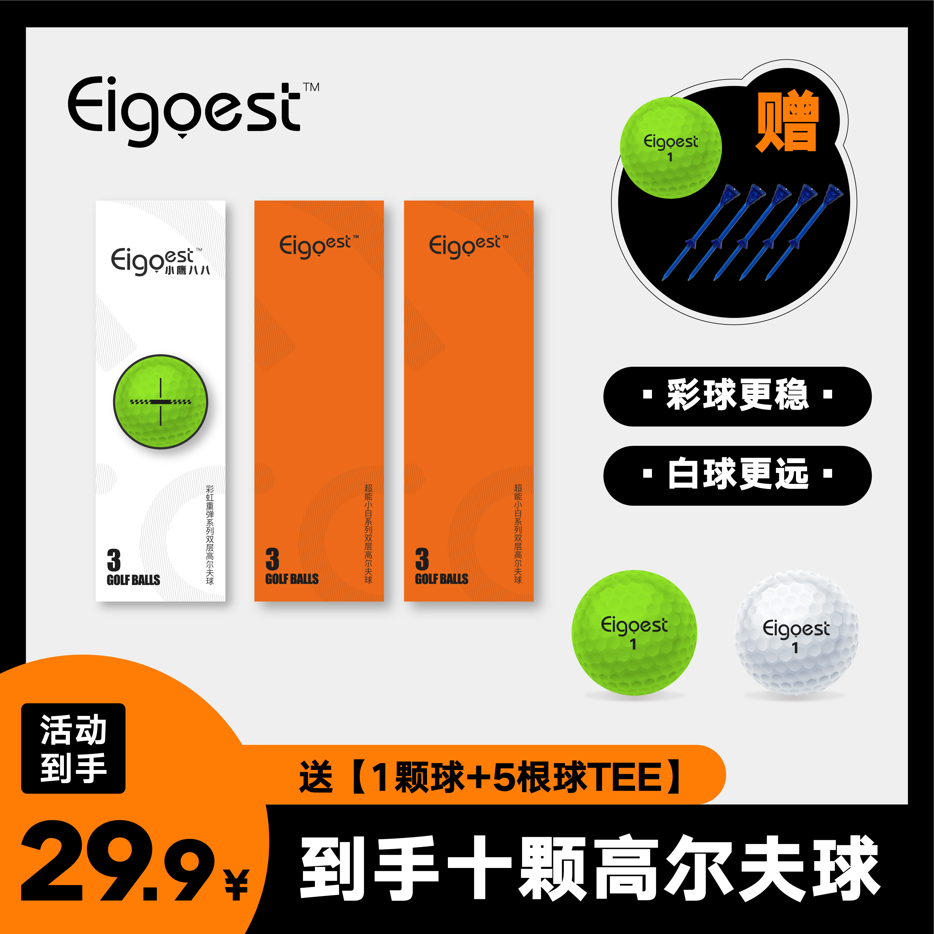 小鹰八八【十颗试用装】白色彩色双层高尔夫球远距离耐打下场比赛