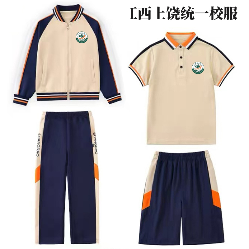 江西省上饶市统一校服中小学生班服运动会春夏秋冬套装幼儿园园服