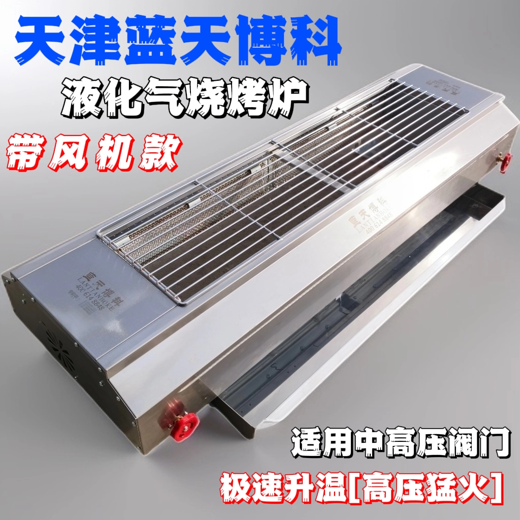 天津蓝天博科液化气商用无烟神器煤气烧烤炉烤肉夜市摆摊