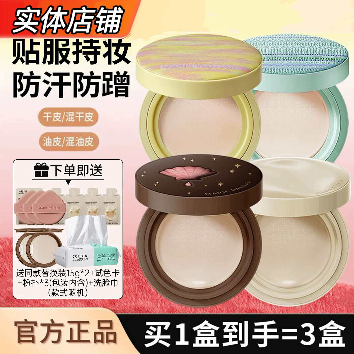 玛丽黛佳种籽气垫眼泪屋限定遮瑕2.0干皮/混干皮防蹭防汗粉底持妆